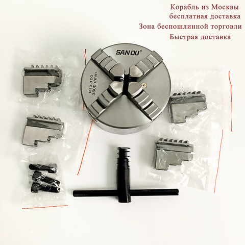 SANOU Brand K12-100 Four Jaw Self-Centering Chuck 100mm 4'' Inch Small Lathe with Hardened Steel ► Photo 1/6