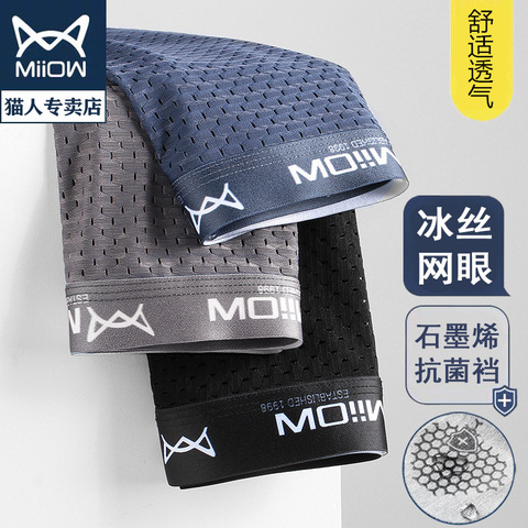 Graphene men's underwear ice silk mesh antibacterial thin breathable boxer briefs ► Photo 1/6