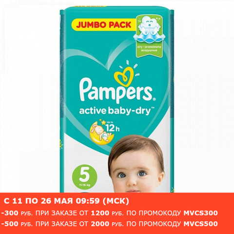 Diapers Pampers Active Baby-Dry 11-16 kg, size 5, 60 pcs. ► Photo 1/1