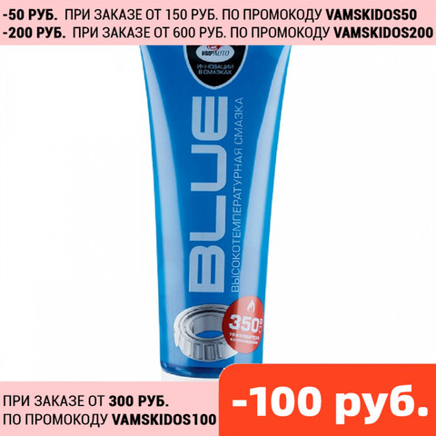 Vmpauto grease Ms 1510 blue high temperature integrated lithium, 200 ml tube (1317) ► Photo 1/1