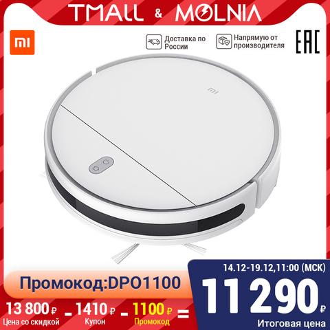 робот пылесос xiaomi mi Robot Vacuum-Mop Essential G1 Влажная и сухая уборка всасывание 2200 Па управление с помощью приложения ► Photo 1/6