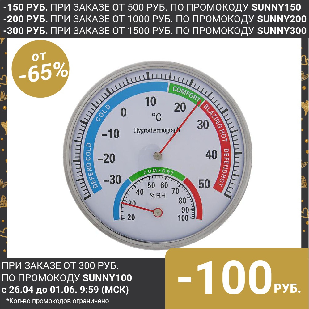  Mechanical thermometer with hygrometer, outdoor, metal For home and kitchen ► Photo 1/6