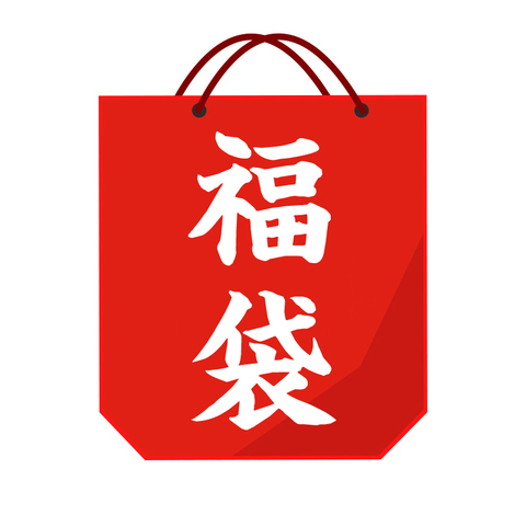 NiceHCK 2022 Chinese New Year Spring Festival Lucky Bag Fukubukuro ► Photo 1/1