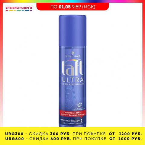 Styling hair spray Taft 3012370 улыбка радуги ulybka radugi r-ulybka smile rainbow cosmetic Beauty Health care and fixation laying 200ml styled  stylish fixing hairstyle haircut ► Photo 1/1