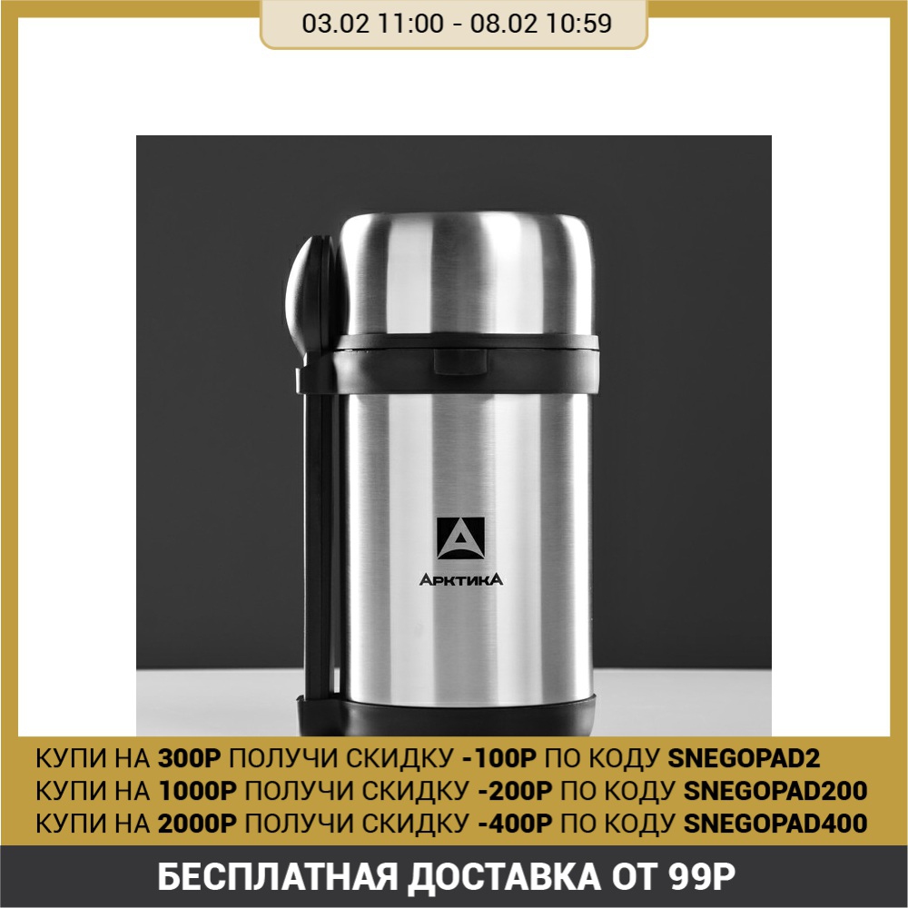  Thermos for food 