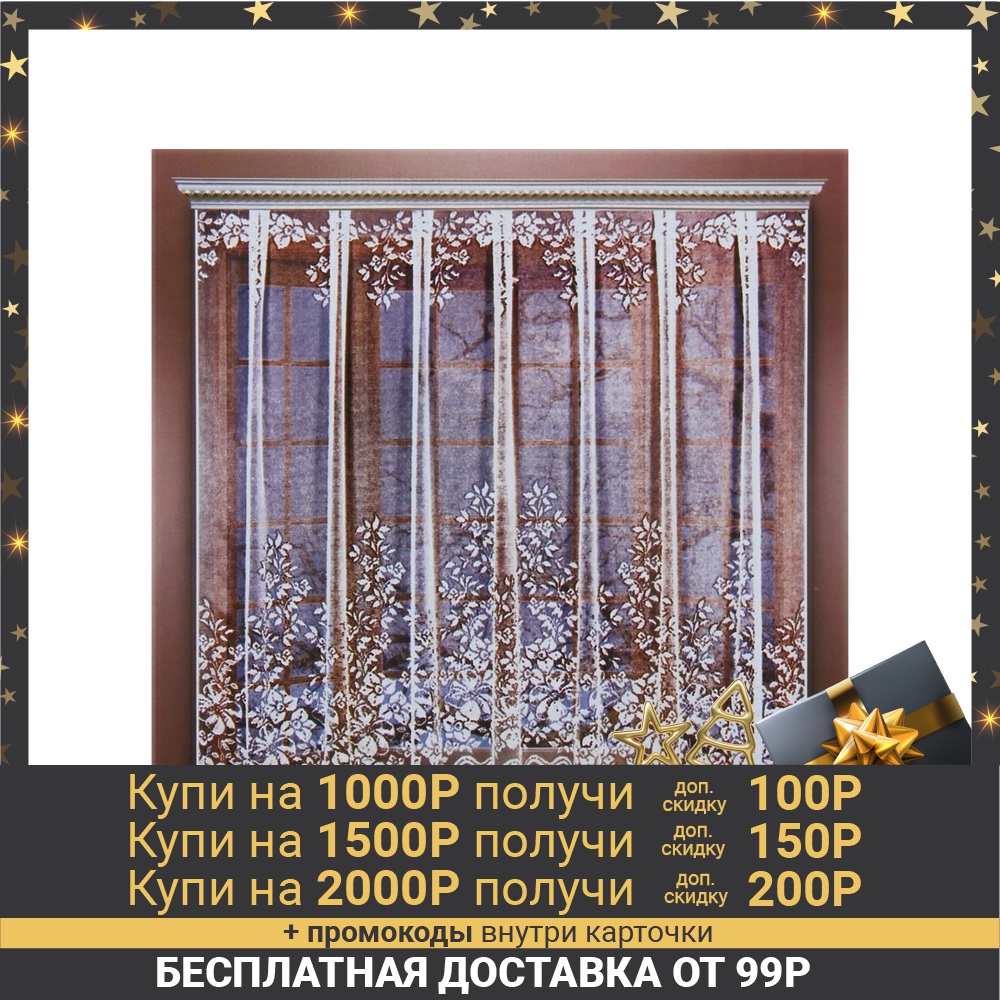 Kitchen curtain 265x165 cm, white, p / e 100%, curtain tape ► Photo 1/2