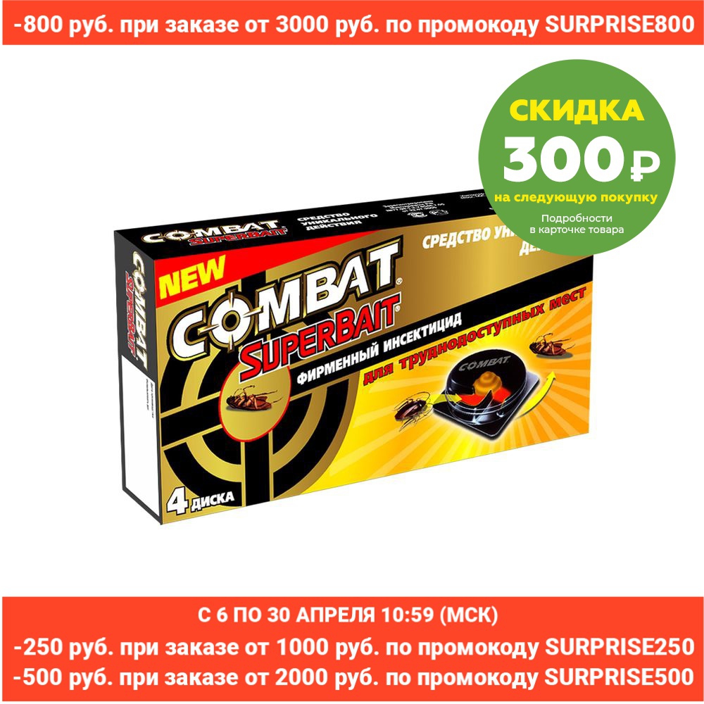 Combat Super bait insecticide from cockroaches, 4 PCs. Anti cockroaches Cockroach poison insect remedy against insects Комбат Insect repellent ► Photo 1/4