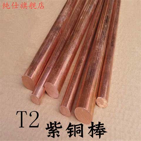 T2 copper round bar rod metal rods 3mm 4mm 5mm 6mm 7mm 8mm 10mm 12mm 14mm 15mm 20mm 25mm 30mm T2 ► Photo 1/1