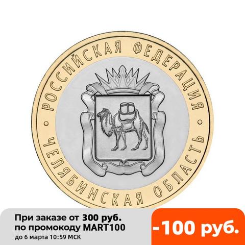 Commemorative Coin 10 rubles 2014 Chelyabinsk area-27mm, bimetal, Russia, 100% original, collection, Russian Federation ► Photo 1/2