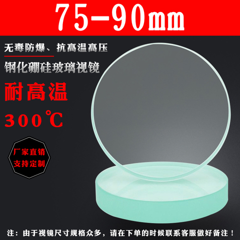 Borosilicate Sight Glass Round High Temperature Resistant Glass Boiler Mirror Pipeline Flange Valve Observation Lens 75-90mm ► Photo 1/5