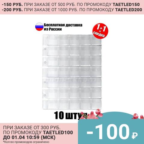 10 pieces! Sheets for coins for 35 cells, suitable for folders fomat 