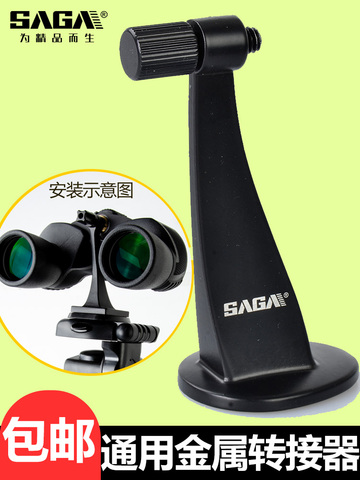 Binoculars Transfer Camera Mobile Phone Tripod Accessories Transfer Bracket Adapter Photography Photo ► Photo 1/5