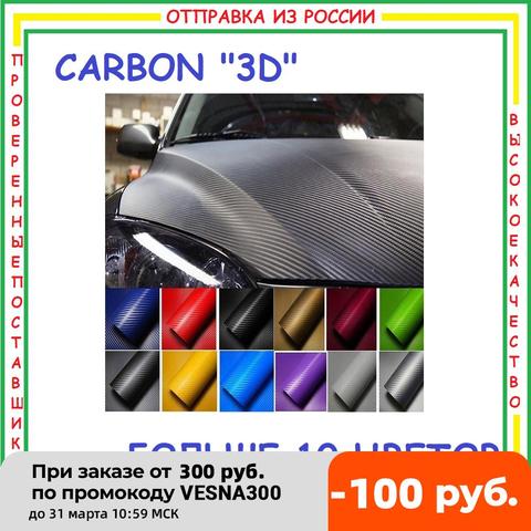 Carbon 3D Black Vinyl Film Self Adhesive Film For Auto Carbon Fiber Protective Moisture Proof Anti-Scratch Exterior Interior Black White Graphite Gold Red Orange Light Green Silver Blue Dark Blue ► Photo 1/5