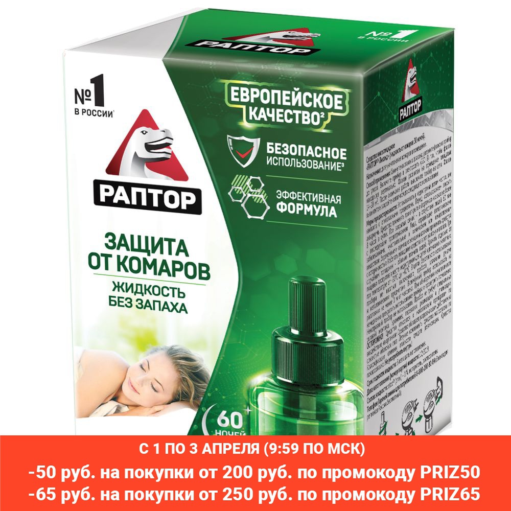 Raptor liquid from mosquitoes 60 nights ► Photo 1/2