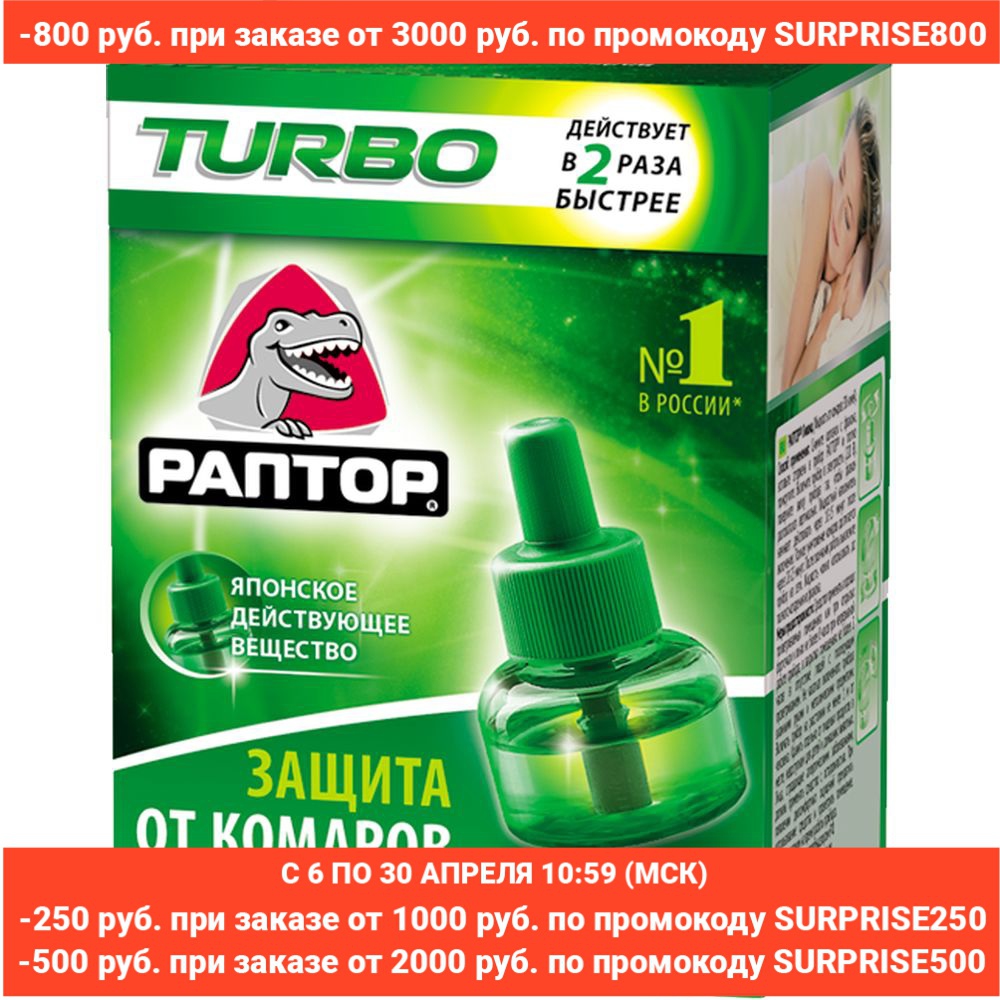 Raptor liquid from mosquitoes turbo 40 Nights From mosquitos insect remedy against insects Раптор Insect repellent ► Photo 1/2