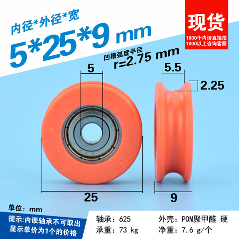 5*25*9mm POM, lifting wheel guide pulley, U groove bearing pulley, furniture shift door roller orange color ► Photo 1/2