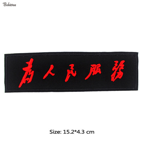 Red Black Chinese Characters Cloth Patches Iron Stickers Sewing Embroidery Stripes Appliques for Jackets Backpack Badge ► Photo 1/5