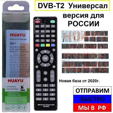 Huayu DVB-T2+3-TV VER.2022 универсальный пульт для цифровых приставок, DVB-T2 с обучаемыми кнопками для управления телевизором ► Photo 1/1