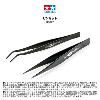 Angle Straight Tweezers Model Kits Tool  Hobby Craft Tools Model Making Tool Model Building DIY Tool Tamiya 74003 74004 ► Photo 1/6