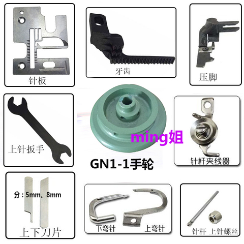 OVERLOCK SEWING MACHINE GN1-1 SPARE PARTS PRESSER FOOT LOOPER KNIVES SET NEEDLE PLATE FEED DOG NEEDLE BAR THREAD TENSION ► Photo 1/5