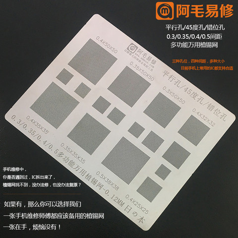 AMAOE Stencil FOR Multi-Function Universal BGA Reballing Stencil 0.3 0.35 0.4 0.5 Parallel 45 Degree Hole Misaligned ► Photo 1/1