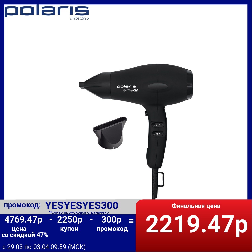 Hair dryer PhD 2099aci argan therapy Pro (Polaris), Black ► Photo 1/6