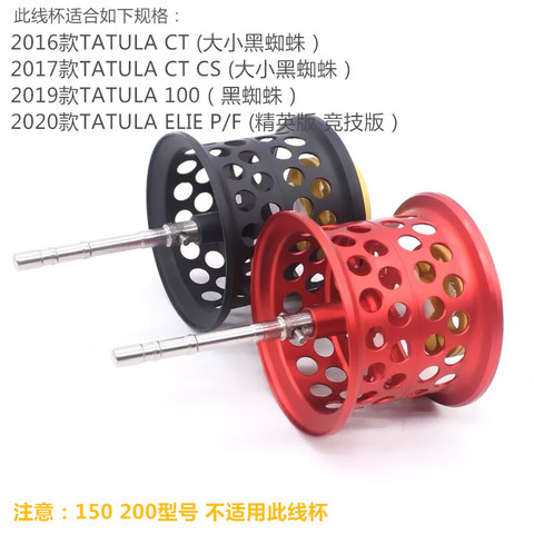 DIY Daiwa Baitcasting Fishing Reel Spool Suit For Tatula CS Ultra Light Low Profile Baitcasting Reel Shallow Spool ► Photo 1/4