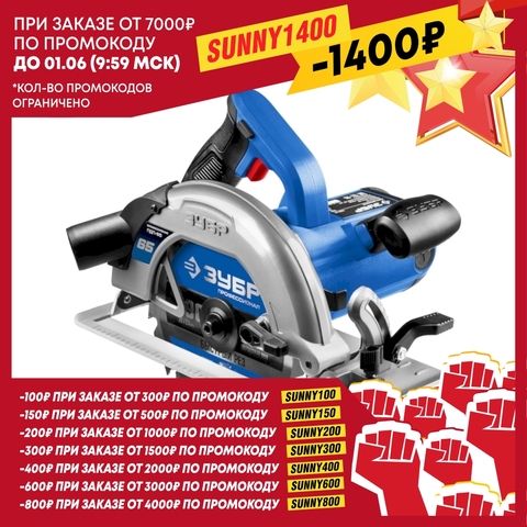 зубр zubr Circular saw tooth professional 190mm 1600 W pd-65 ► Photo 1/5