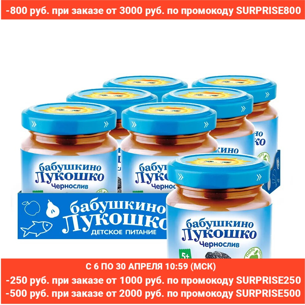 Price History Review On Puree Babushkino Lukoshko Prune For Children With 5 Months 6 Pcs By 100g Feeding Food Feedkid Fruit Baby Meal Aliexpress Seller Tmall Detyam Alitools Io