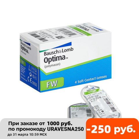 Контактные линзы Optima FW (4 шт) BC 8.7, линзы ОПТИМА от производителя Bausch+Lomb, для зрения, ежеквартальной замены, линзы на 3 месяца, оптима фв, квартальные линзы бауш ломб ► Photo 1/5