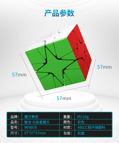 Moyu Meilong Northern Star Polaris Cube Cubo Magico Black Educatinal puzzle Toy ► Photo 1/6