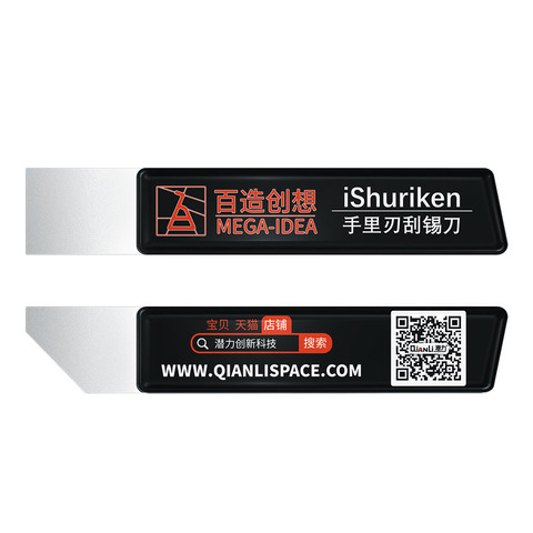 Qianli Mega-Idea iShuriken BGA Reballing Scraper tin knife scraping soldering paste  T0.2mm hand blade scraping knife ► Photo 1/6