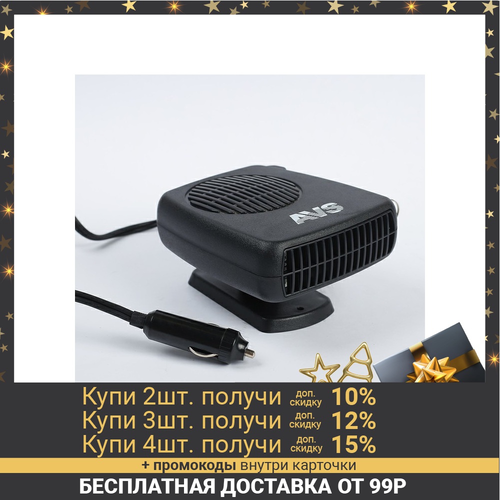 Car heater AVS Comfort TE-310, 12V, 150 W, 2 modes 2984771 ► Photo 1/6