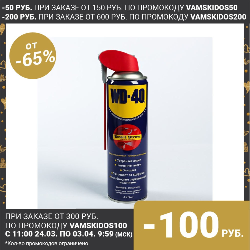 Universal grease WD-40 ► Photo 1/6