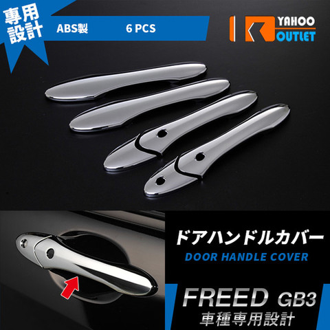 6pcs Door Handle Cover Protection For Honda Freed GB3 Accessories Durable Chrome ABS Car Styling Stickers ► Photo 1/2