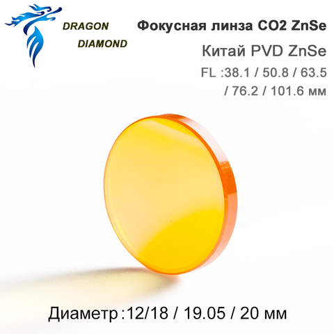 China CO2 ZnSe фокус объектива диаметром 12 мм 18 мм 19,05 мм 20 мм FL 38,1 50,8 63,5 76,2 101,6 мм для CO2 Лазерная гравироваль ► Photo 1/5