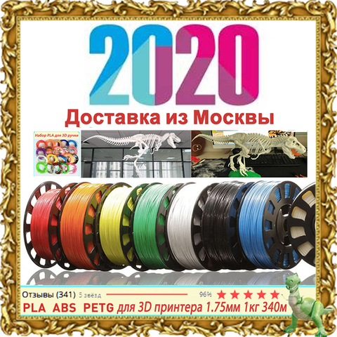 PLA !! ABS!!PETG Many colors YOUSU  FULCRUM filament plastic for 3d printer 3d pen/ 1kg 340m/5m 20 colors/ shipping from Moscow ► Photo 1/6