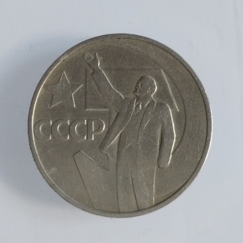 31mm 50 Years of Soviet 1967 ,100% Real Genuine Comemorative Coin,Original Collection ► Photo 1/1