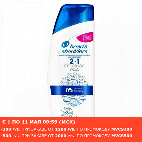 Шампунь и бальзам-ополаскиватель 2в1 против перхоти Head&Shoulders Derma&Pure формула Основной уход 200 мл. ► Photo 1/1