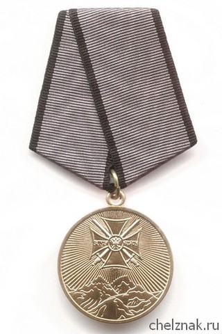 Медаль «За службу на Северном Кавказе» с бланком удостоверения ► Photo 1/1
