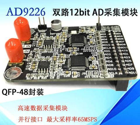 Free shipping Dual channel high speed AD module AD9226 parallel 12 bit AD 65M Data acquisition FPGA board sensor ► Photo 1/2