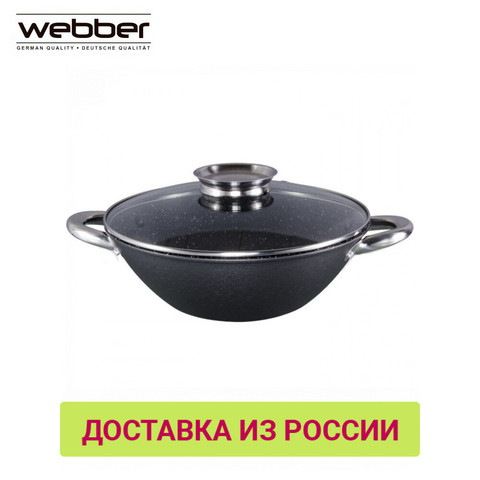 Pans Webber 0R-00002178 Cossack light cast iron marble coating glass lid cauldron for pilaf cauldrons Kazan ► Photo 1/1