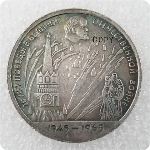 1945-1965 Russia 1 Ruble Commemorative Copy Coin ► Photo 1/2