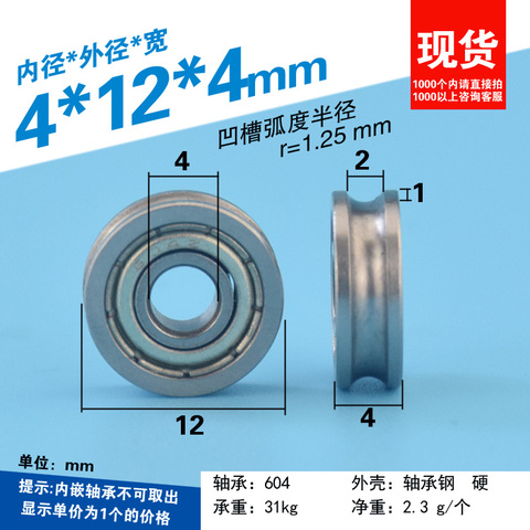 1pcs 4*12*4mm bearing wheel, U groove, 604UU pulley roller, 604zz steel wire wheel, lifting wheel, very mute ► Photo 1/5