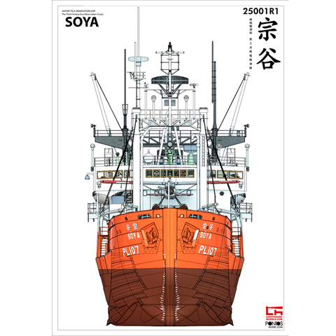 1/250 DIY 25001R1 Assembled Ship Model Assembled Model Japanese Observation Ship 
