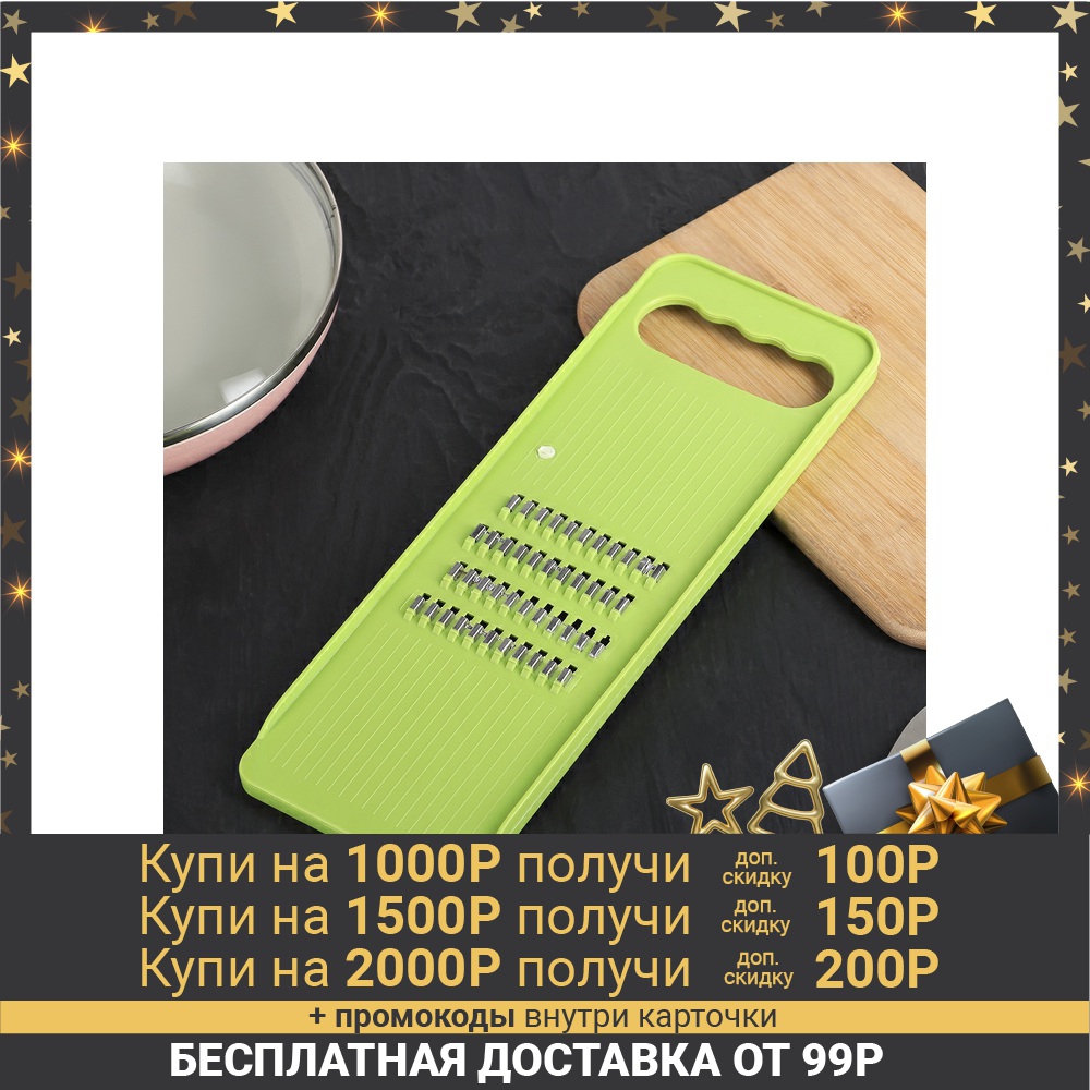 Grater for Korean carrots 