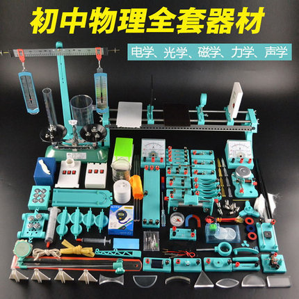 Junior middle school physics experiment box full set  electrical, optical, mechanical, acoustic physics experiment box ► Photo 1/5