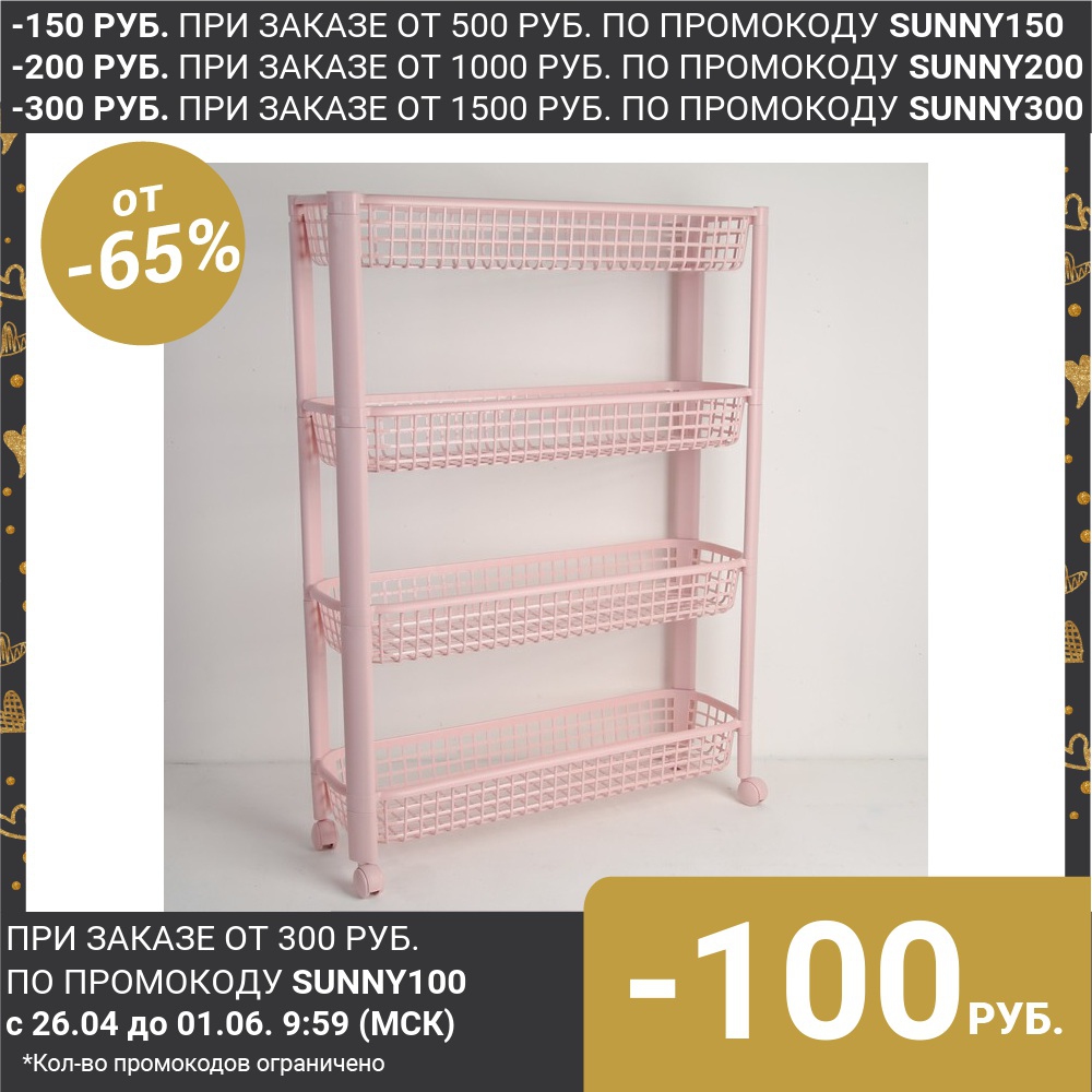 4-section narrow floor shelf on wheels color tea rose Storage items Home Garden Organization Bathroom Shelves Racks idea sima land ► Photo 1/3