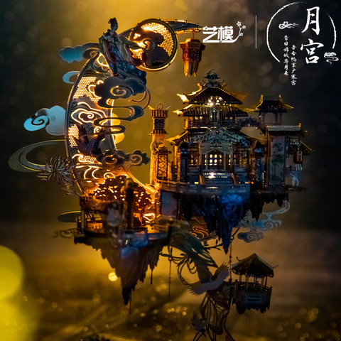 MMZ MODEL MU 3D Metal Puzzle Moon Palace model kits DIY 3D Laser Cut Assemble Jigsaw Toys GIFT For Adult Children ► Photo 1/6