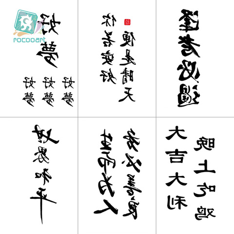 Rocooart Chinese Letter Words Temporary Tattoos Body Art Waterproof Men Women Fashion Hand Fake Tattoo Sticker size 10.5X6cm ► Photo 1/6